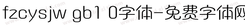 fzcysjw gb1 0字体字体转换
